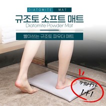 복스마켓 +[복스마켓]+_ 사각발매트 레인매트 신발털이매트 규조토매트 현관러그 러그매트, option__ 규조토 소프트 매트(커버 1+1)