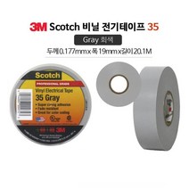 3M 이쁜색감 그레이 컬러 DIY 전기테이프 전기용품 색깔 전선용 가정