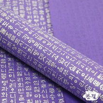 한결한지 금은박한지 친환경한지 박지 전통한지 박인쇄한지, 16.한글문양은박한지 03.보라색, 1장