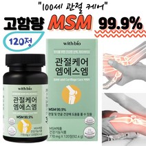 관절케어 엠에스엠 부모님 추석선물 고함량 MSM 자세 습관 불균형 육아 집안일 주부 임산 출산 장시간 운전 남성 관절뻣뻣 인대부담 골밀도 불편함 도움 엄지 피쉬콜라겐 펩타이드, 1박스