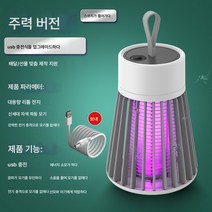 전기충격식 모기등 2in1 흡입식 모기유입기 야외실내 아기무음 전기모기채, 리틀 나오 그레이 플래그십