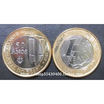 2015 브라질 중앙 은행 50주년 기념 1 실제 2색 주화 기념주화 수집제품 특별한취미 대박선물