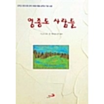 [개똥이네][중고-상] 영종도 사람들