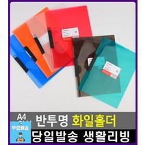 중요 서류 문서 보관 반투명 화일홀더 디자인소품 문서파일 쫄대파일 파일 증권화일 생활소품 사무용품점