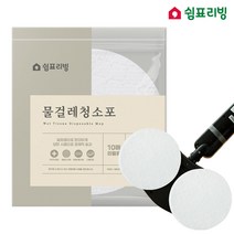 쉼표리빙 스윙 휴스톰 일회용 원형 물걸레 청소포 10매, 5개