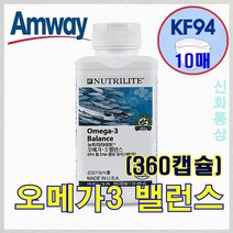 뉴트리라이트 암웨이 오메가3밸런스 (360캡슐) + 사은품 (KF94 마스크*10매) 증정