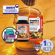 항산화 도움 식약처 인증 프로폴리스 아연 프로포리스 프리미엄 캐나다 직수입 대용량 꿀벌 수액 면역력 40대 50대 여성 추천 캡슐 캡술 정 건강기능식품, 1박스_3개월분(개월당 12960원)