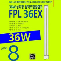 PHILIPS FPL 36W 컴팩트 삼파장램프 PL램프, 06-2) FPL 36W-번개표-전구색