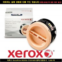 [XERO]XERO DocuiPrint M205b CT201609 블랙 정품토너 1000매 폐토너통 제록스페토너통 현상제 제록스현상제, 본상품선택, 빠른출고