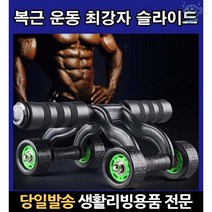 ab슬라이드휠 복근운동롤러 롤링슬라이드 ab슬라이더 ab슬라이드매트 슬라이드복근운동 4휠ab슬라이드, 블랙(그린)