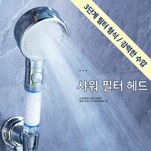 필터 무상 증정 수압조절 절수 샤워기필터헤드, 단품