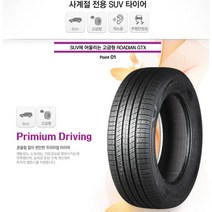 넥센타이어 로디안GTX 235/60R17(전국택배 & 부산무료장착/2356017), 255/50R19