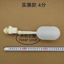 플로트 밸브 플라스틱 워터 에어 컨디셔너 정수기 번식 습식 커튼 타워 스위치 인렛, 08 20mm