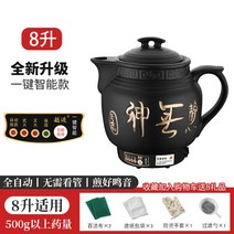 도자기약탕기 전기약탕기 가정용 건강차 달임 세라믹 홍삼기 차약탕기 다리기 약재 3L 4L 5L 6L, 8L 세라믹 내담【원터치 스마트 업그레이드】