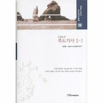 죽도기사 2 1 08 일본고문서 독도자료 총서, 상품명