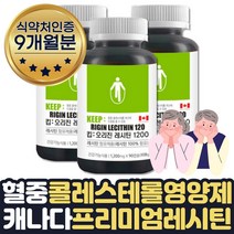 콜레스테롤낮추는 방법 도움 음식 대두 레시틴 인지질 3개월분 식약처인증 LDL 콜레스테롤 수치 낮추는 도움 영양제 포스파티딜콜린 레시친100% LECITHIN 부모님 보조제 선물, 3통