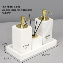 욕실디스펜서 호텔 욕실 대리석 손 소독제 프레스 병 샤워 젤 샴푸 로션 병 빈 병 리필 병 하이 엔드, 재즈 화이트 바디 로션   샤워젤