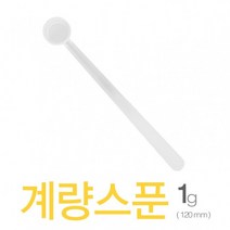 아조아닷컴 계량스푼1g(120mm)_H 10개, 반투명-10개, 반투명-10개