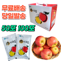 경북 청송 통째로갈아만든 100프로 사과즙 50포 100포, 50포(1박스)