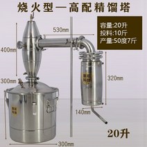 스텐 양조기 증류기 숙성 발효통 알코올 정제수 70L, 고배치 연소형 20L