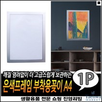 오래사용가능 벽손상방지 경량재질 부드러운재질 상장프레임 부드러운액자