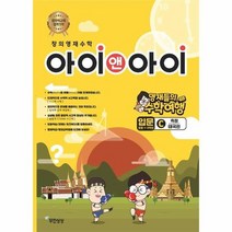 창의영재수학 아이앤아이 입문 C 측정 태국편 영재들의 수학여행, 상품명