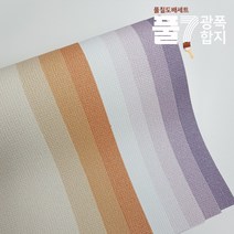 유니크 P7-풀칠벽지 장폭합지1롤(93cmx17.75m) 셀프도배세트 (벽지1롤+도배풀3포+깔지1), 벨루어 크림오렌지