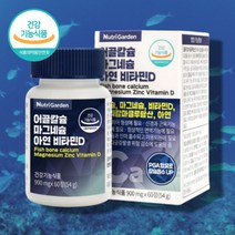 마칼디 캴슘 칼맥디 칼디마 칼마디 어린이 유아 6세 키즈 초등학생 성장기 중학생 코스트코 홈쇼핑 칼슘 마그네슘디 영양제, 칼슘마그네슘 60정 x1통