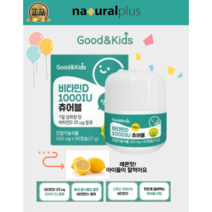 [네츄럴플러스정품] 3개월분 굿&키즈 맛있는 비타민D 1000IU(300mg x 90정) 우리아이건강한비타민 레몬맛츄어블이라 아이들이 잘먹어요!, 2개, 300mg x 90정(3개월분)