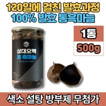 코스트코 프리미엄 명품 발효 통 흑마늘 쫀득쫀득 맛있는 흙마늘 무첨가물, 1통