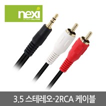 NEXI(넥시) 스테레오 (3.5) - 2RCA 케이블 1M (NX110), 선택없음