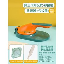 만두피만들기 반죽누르기 가정용 소형 수동 밀대 편리한 빠르게 쉽게, 그린오렌지❤[프레스+만두기+속수저]