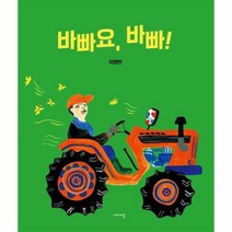 바빠요 바빠, 상품명