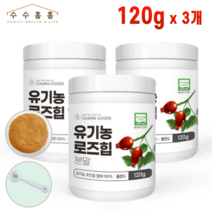 유기농 폴란드산 로즈힙 추출 분말 100% 가루 파우더 차 들장미 열매 추출물, 3개, 120g