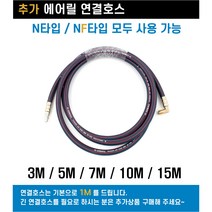 카센터 공장 고압호스 에어릴 820NF 국산제품 연장선 추가구매가능, 2-5. 에어릴연결호스 15M