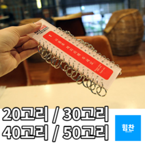 다용도 고급 대용량 열쇠꾸러미 각종문키 키홀더모음, 제품선택, 20고리