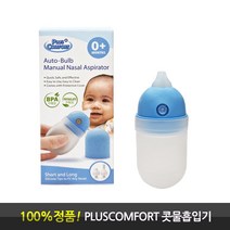 플러스 컴포트 콧물 흡입기 수동식 의료용 흡인기 MS001, 1개