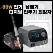 납땜 온도조절 인두기 자동 납땜기 80W 전기 인두 HD디지털 세라믹 인두기세트, 1세트