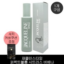 재클린스타일 퍼펙트볼륨 시트러스 버베나 170ml + D-09-44] 이희 마블 에센스 헤어팩트(다크브라운)리필, 1개