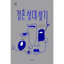 밀크북 결혼 상대 찾기, 도서