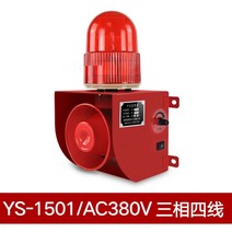 경보알람기 경보기 차임벨 도난경보기 창문경보기 무선차임벨 방범벨, F. YS-1501/AC380V 4선식