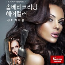 현명한선택store프리지아 솝베리 염색약+솝베리 염색전용 샴푸 염색전용 기능성샴푸 숍베리샴푸 솝베리샴푸 염색전용샴푸현명한select, 해피dayyy, 해피dayyy