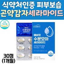 피쉬콜라겐 펩타이드 엘라스틴 글루코실세라미드 곤약 감자 추출분말 피부보습 도움 세라마이드