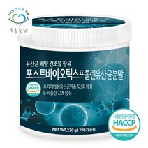 [푸른들판] 포스트바이오틱스 프롤린 유산균 분말 가루 유산균배양건조물함유 220gx1통 아, 1개, 상세 설명 참조