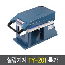 TY201 실링기 몰드포함 수동소형실링기계 업소용포장기, TY-201/1914두칸(분할대)몰드