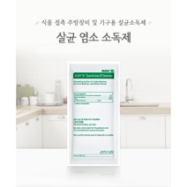 10+2개 염소 소독제(살균/소독)미국 이콜랩 (kay 5 sanitizer cleaner )12팩/식품접촉 주방장비 및 기구용 소독제/ 소다 분수 기계 클렌저소독, 50팩