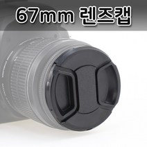 67mm 렌즈캡 파나소닉 루믹스 DSLR 카메라 렌즈 호환, 상세페이지 참조