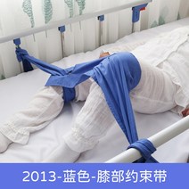 안전 조끼 치매 노인 불안 보호 의료 고정 스트랩 침대 낙상 방지 벨트 정신병동 치매 환자, 2013 파란색 무릎 보호대