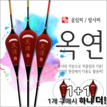 엠제이피싱 민물찌 옥연 1+1 낚시찌 발사찌 카본찌 다용도찌 올림찌, 옥연400mm+400mm