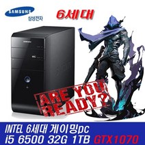 삼성전자 [중고]6세대 인텔 i5 6500 32G SSD1TB GTX1070 + SATA500G HDD(중고)장착 고사양 데스크탑pc